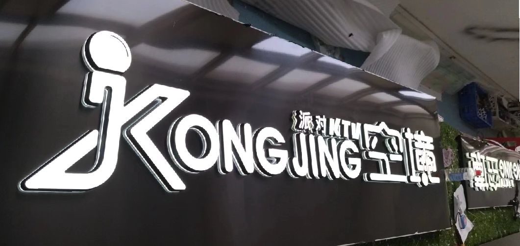 德昌迷你发光字由什么组成？