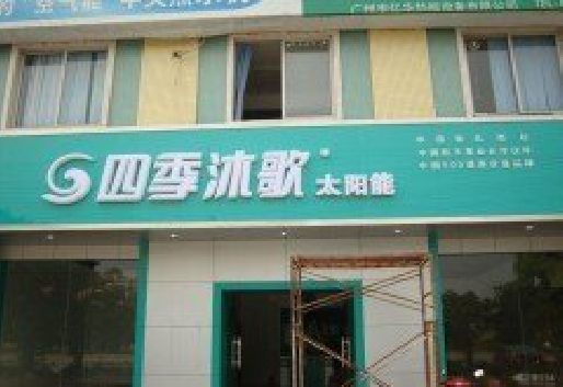 德昌连锁店门头多久换新一次合适？