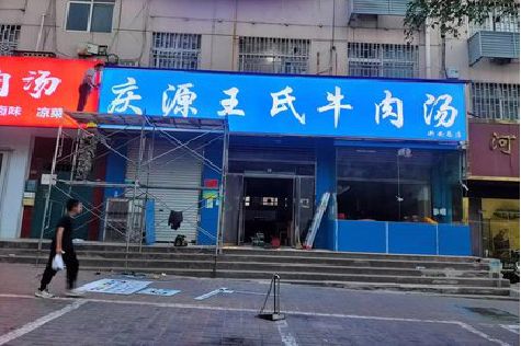 德昌喷绘招牌