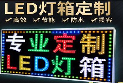 德昌LED招牌制作工艺与方法。