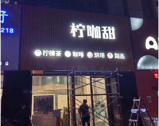 德昌门头招牌制作安装知识。