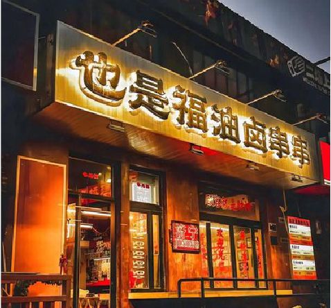 德昌店招的类型