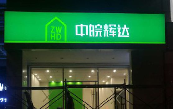德昌客户如何选择不同材质的广告招牌？