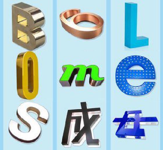 德昌门头广告字的种类。