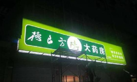 德昌灯箱门头该如何来固定呢？