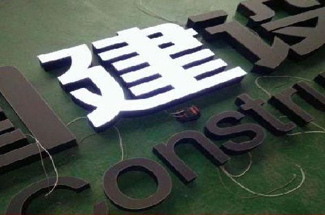 德昌黑白板亚克力发光字的优缺点？