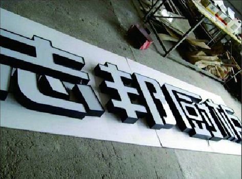 德昌不同门头广告招牌的工艺及适用行业。