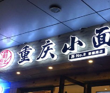 德昌影响发光字招牌日耗电量的因素有哪些？