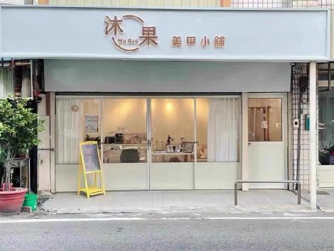 德昌美甲小店的招牌如何做，实用又不贵？